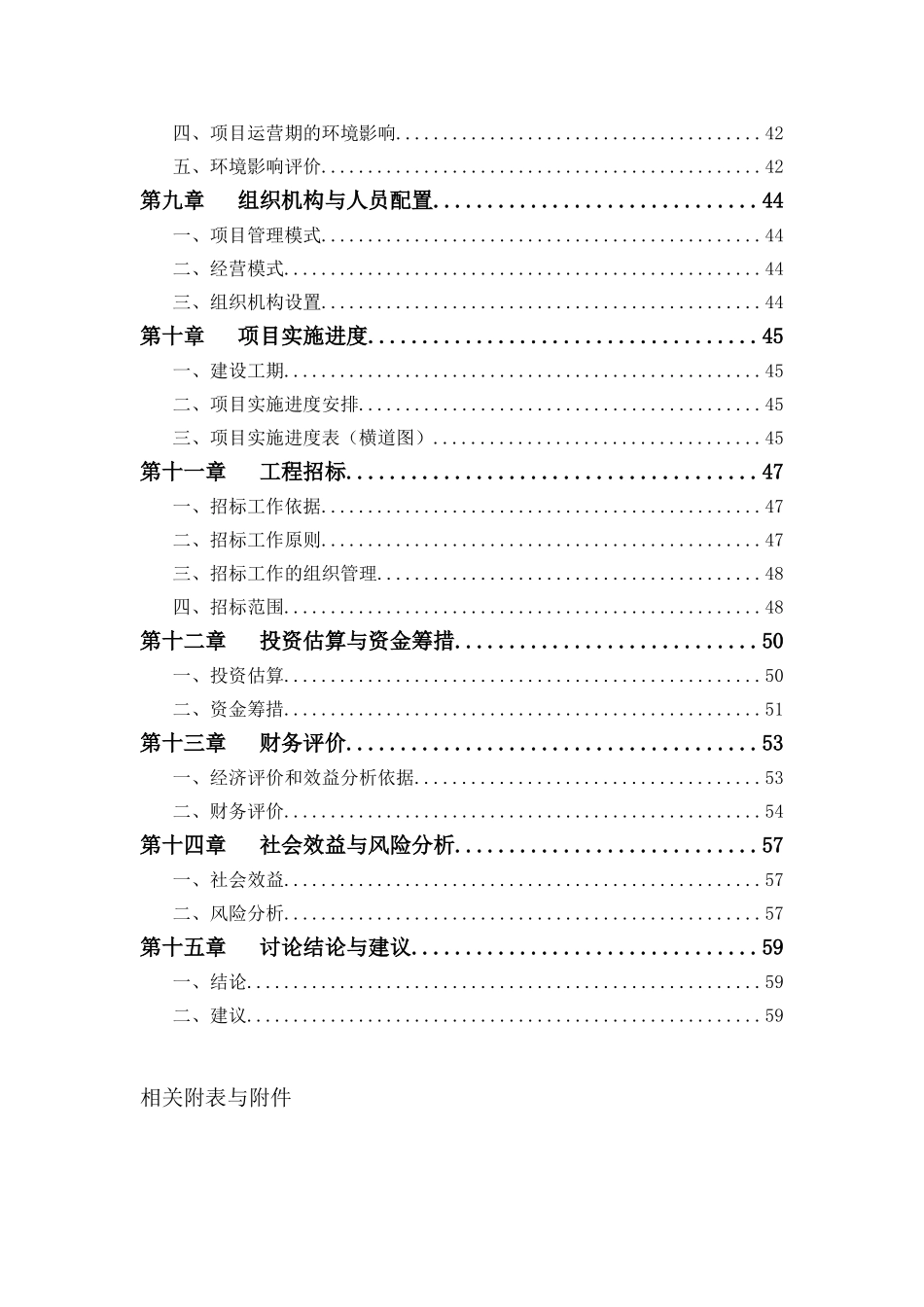 和谐投资有限公司标准厂房建设项目可行性研究报告_第3页