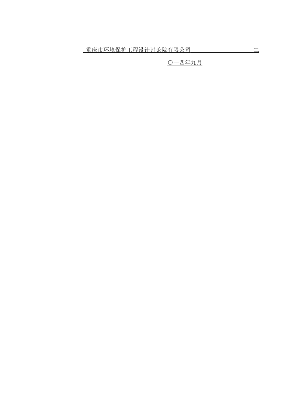 和源路道路工程项目环境影响报告书_第2页