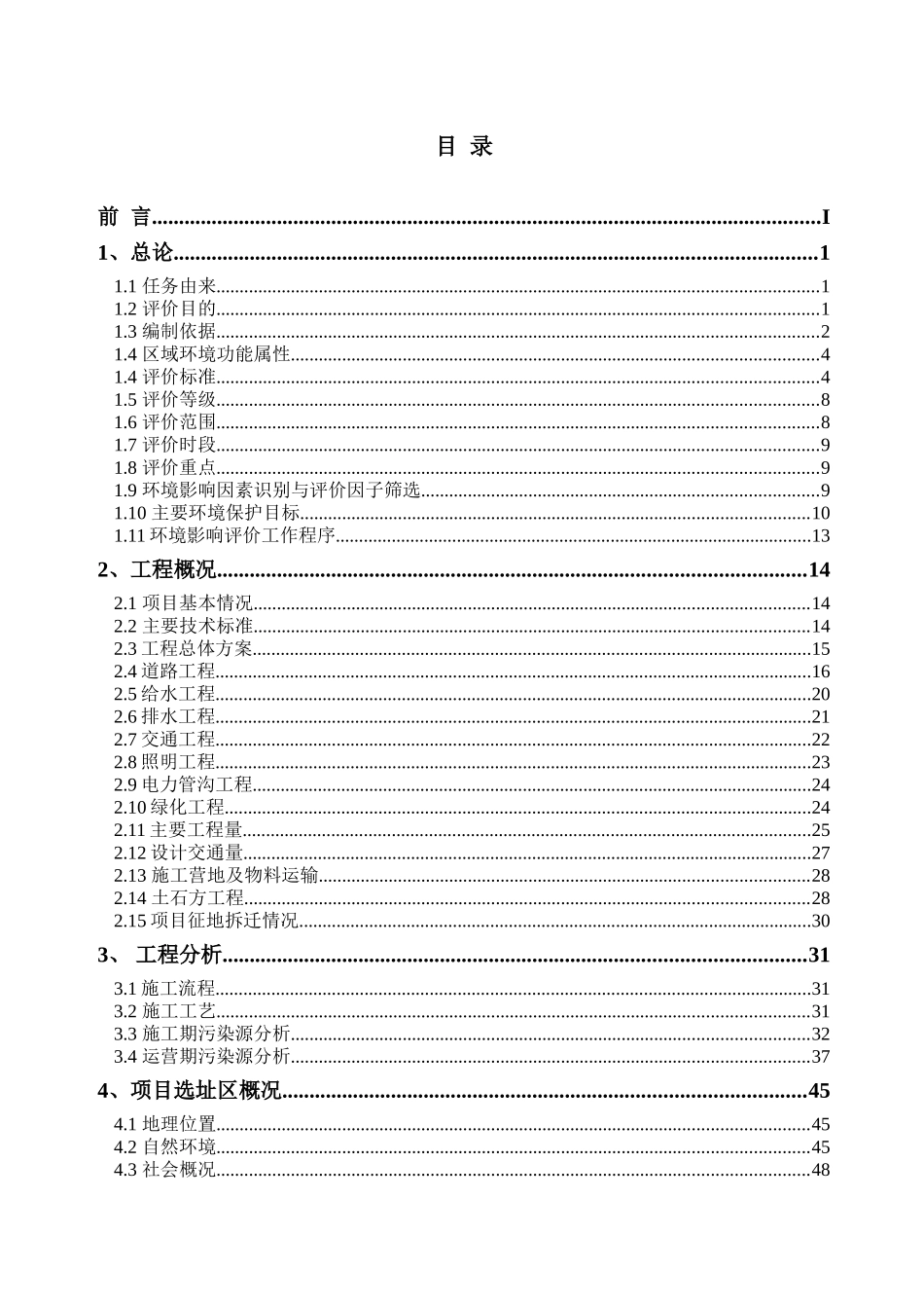 和源路道路工程项目环境影响报告书_第3页