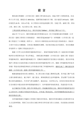 和源路道路工程项目环境影响报告书