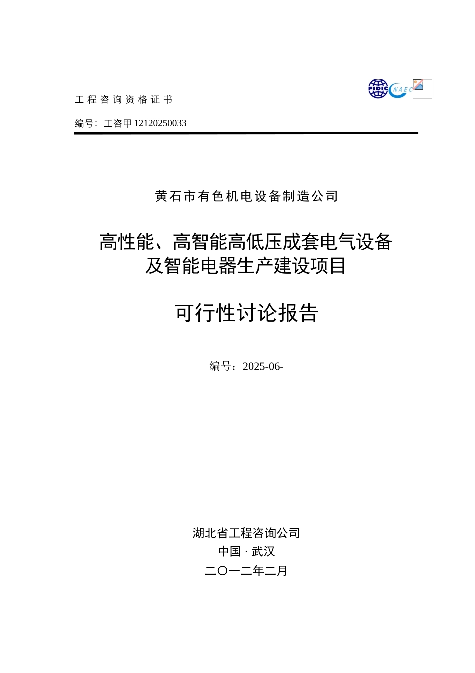 咏鑫特种铸造有限公司能量系统优化节能改造项目可行性研究报告_第2页