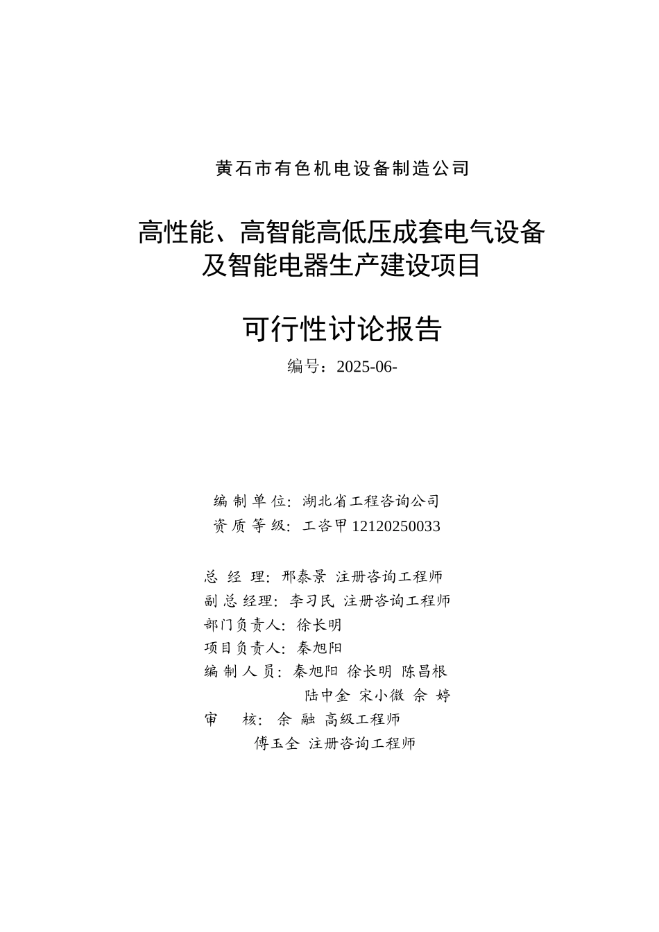 咏鑫特种铸造有限公司能量系统优化节能改造项目可行性研究报告_第3页