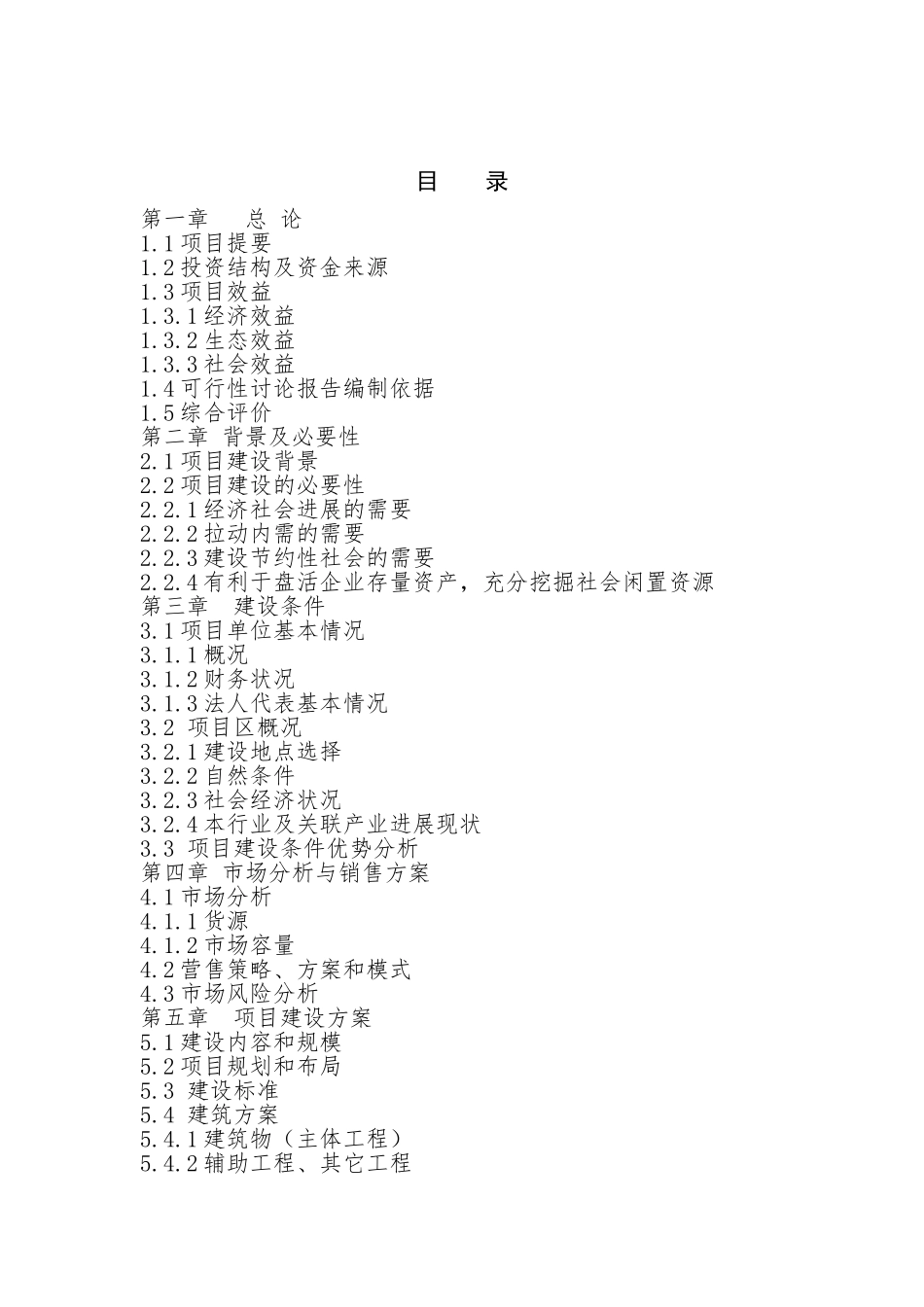 咖啡坚果种植开发项目可行性研究报告_第2页