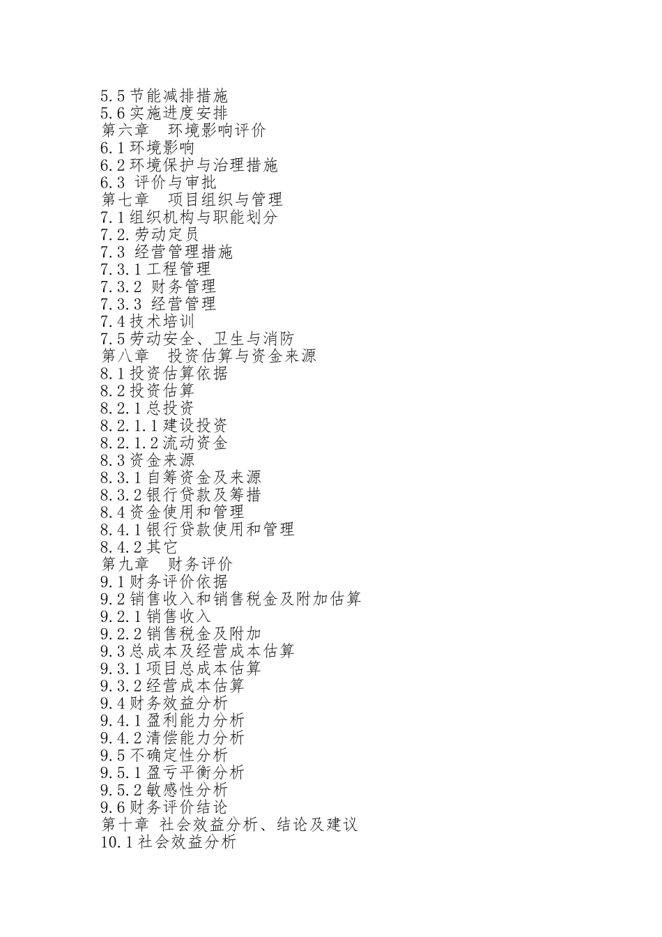 咖啡坚果种植开发项目可行性研究报告_第3页
