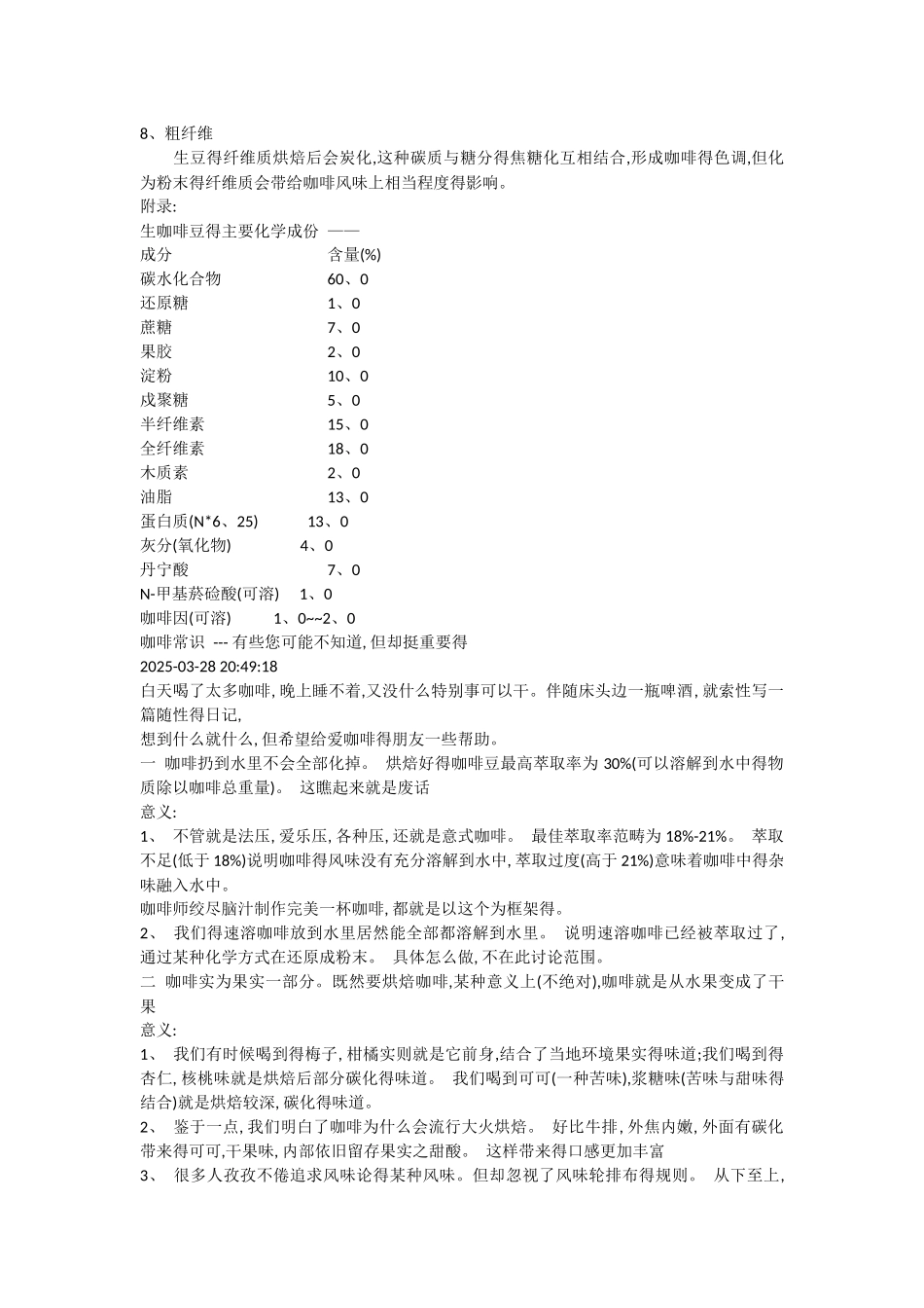 咖啡的化学成分_第2页