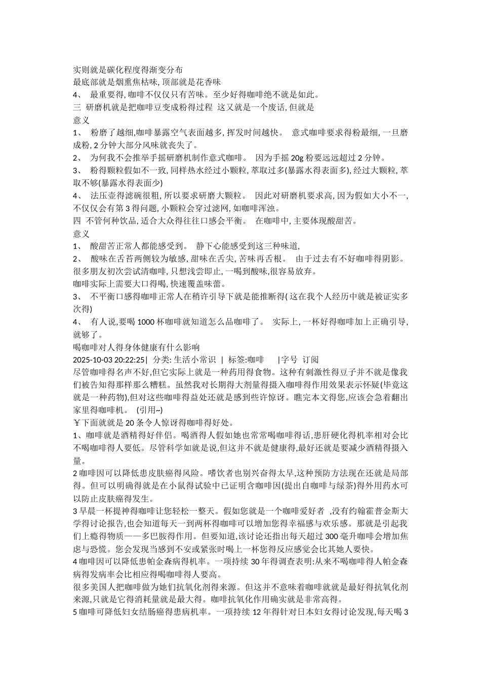 咖啡的化学成分_第3页