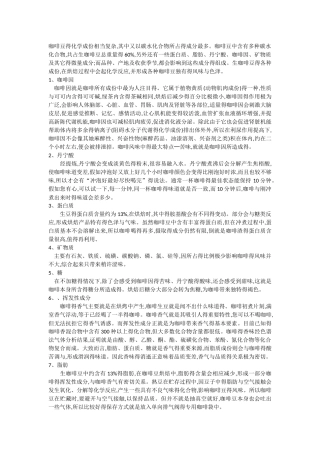咖啡的化学成分
