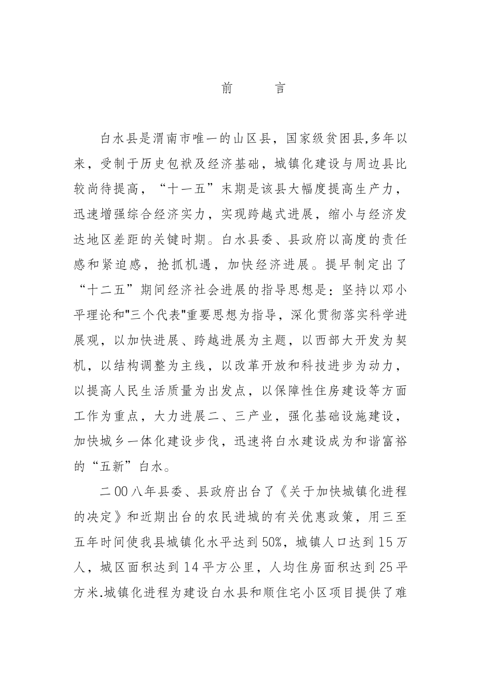 和顺小区建设项目可行性研究报告_第2页