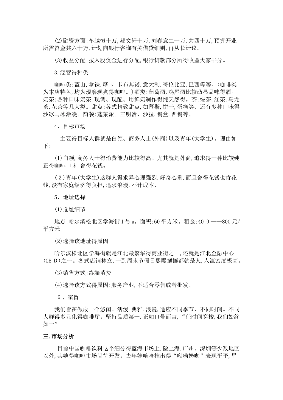 咖啡店策划书_第2页