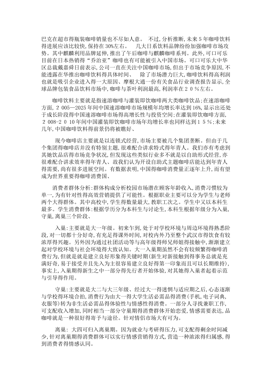 咖啡店策划书_第3页