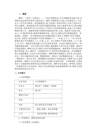 咖啡店策划书