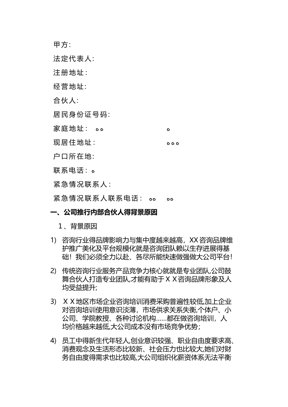 咨询公司合伙人合作协议_第2页