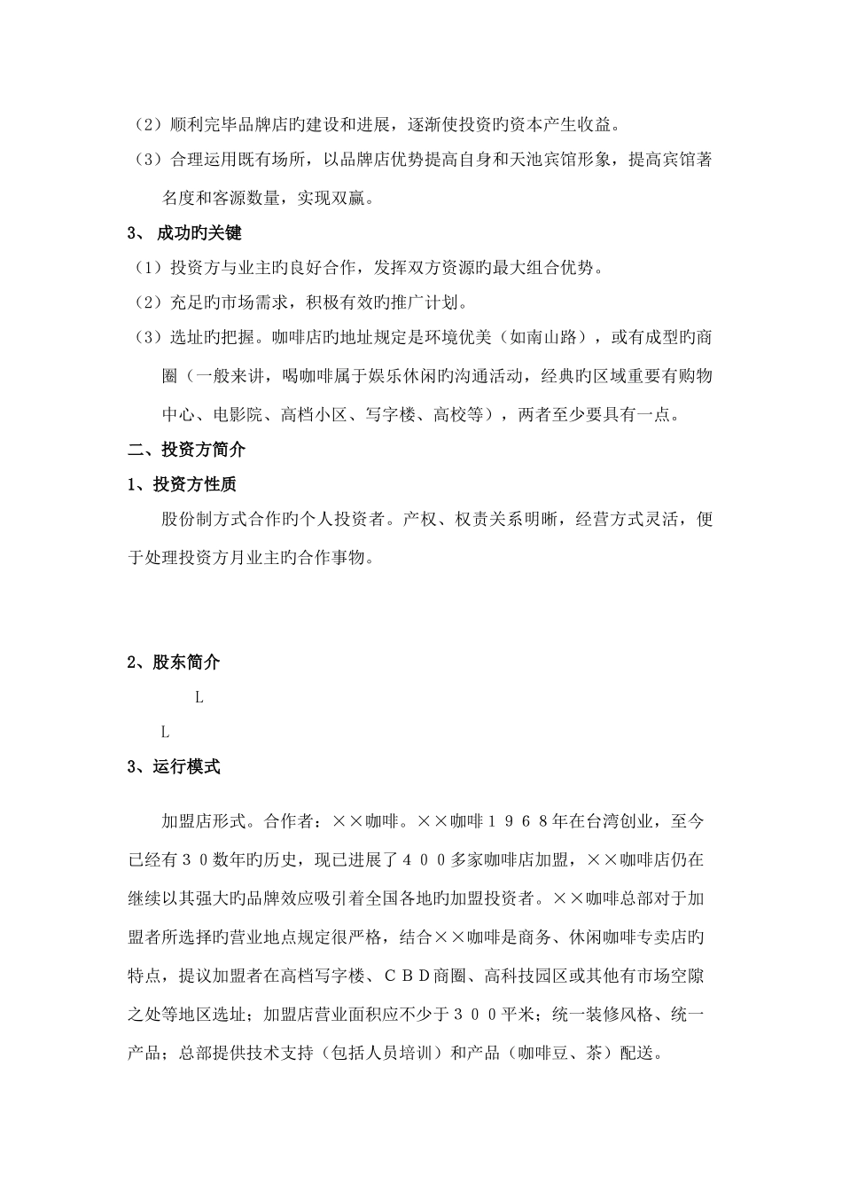 咖啡店商业计划书_第3页