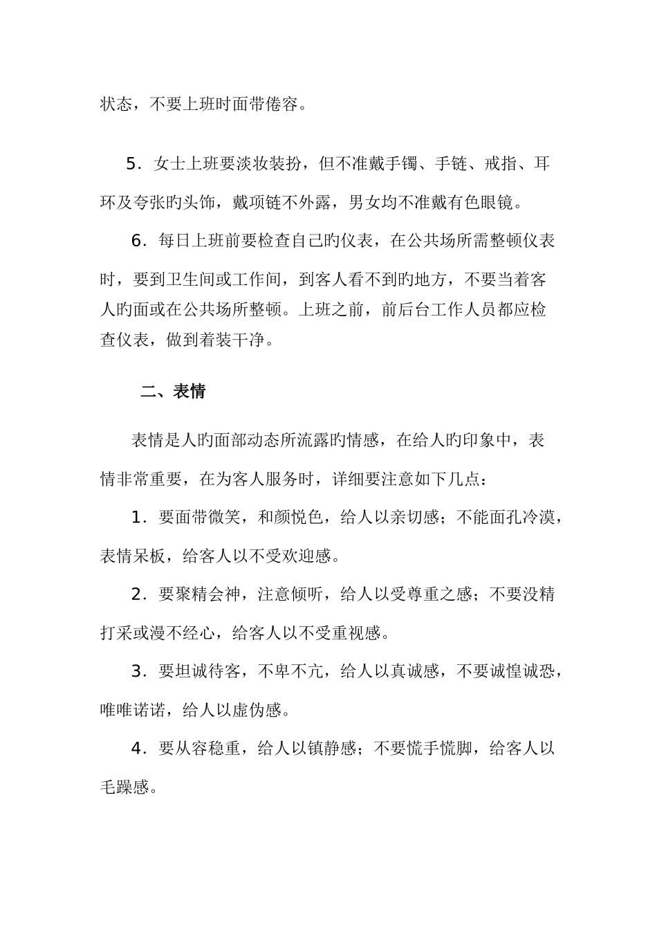 咨客服务员仪容仪表岗位职责_第2页