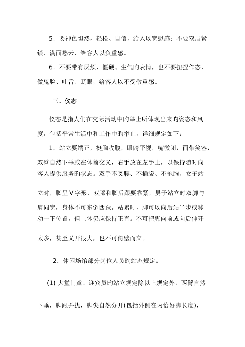 咨客服务员仪容仪表岗位职责_第3页