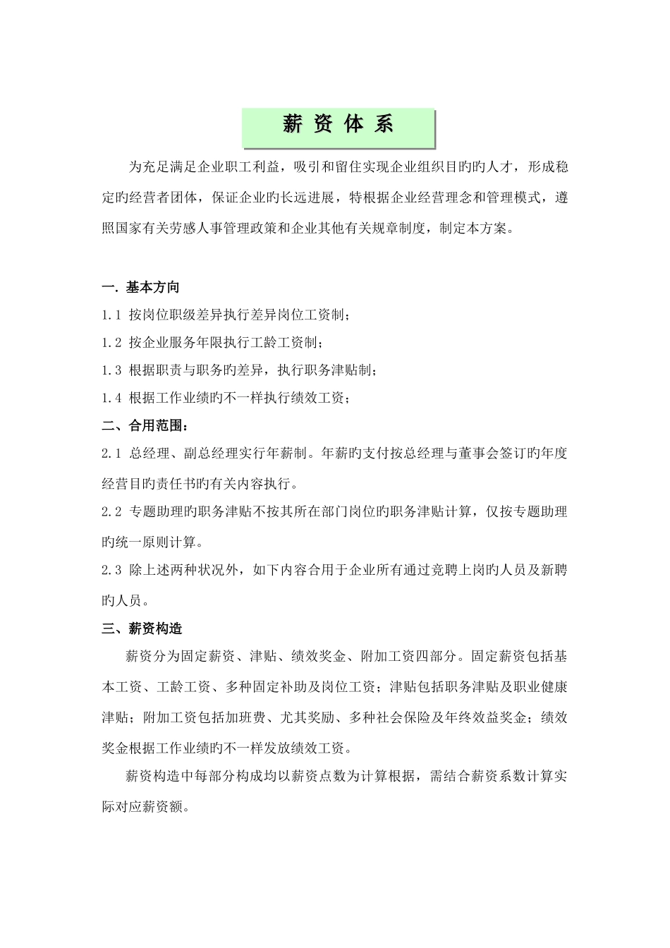 咨询公司薪酬制度_第1页