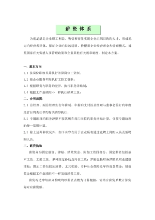 咨询公司薪酬制度