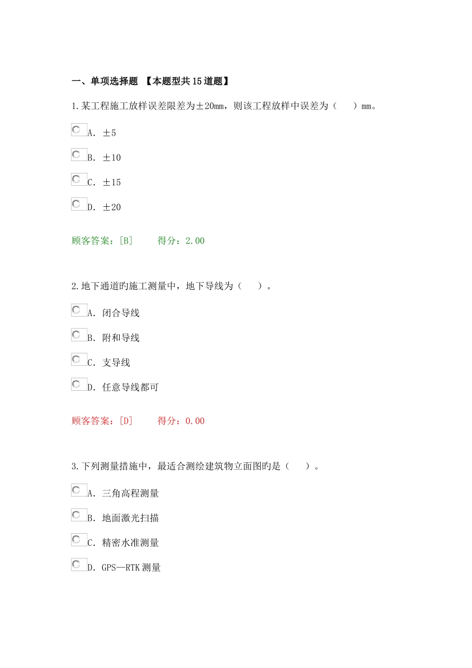 咨询工程师继续教育测量基础知识试题及答案_第1页
