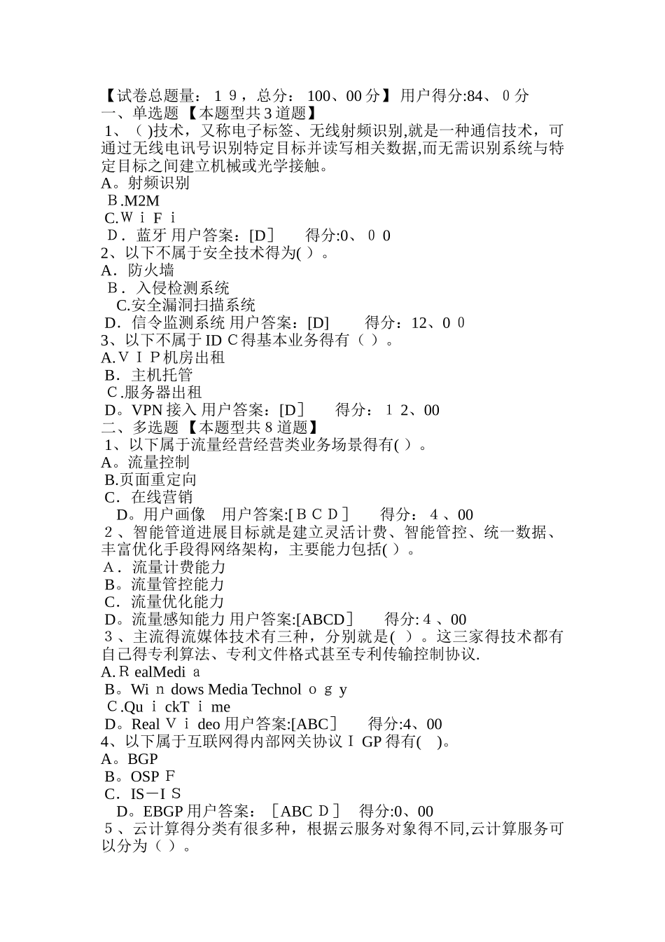 咨询师继续教育数据与多媒体专业试卷答案_第1页