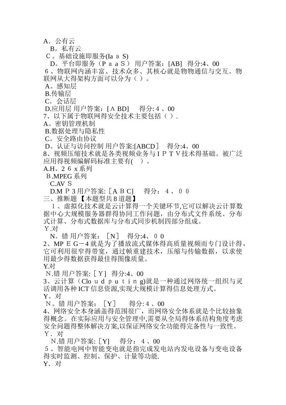 咨询师继续教育数据与多媒体专业试卷答案_第2页