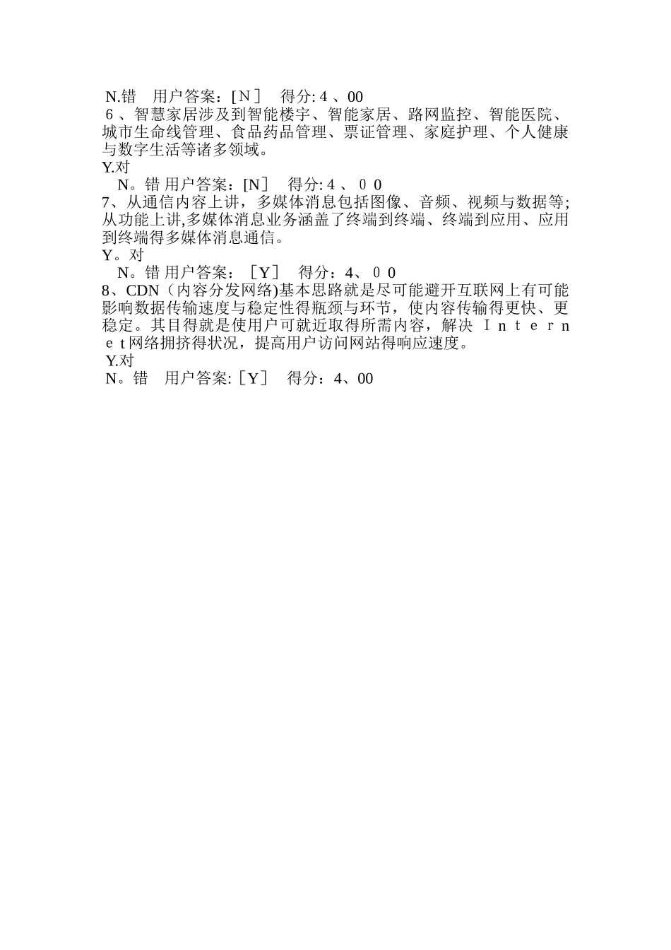 咨询师继续教育数据与多媒体专业试卷答案_第3页