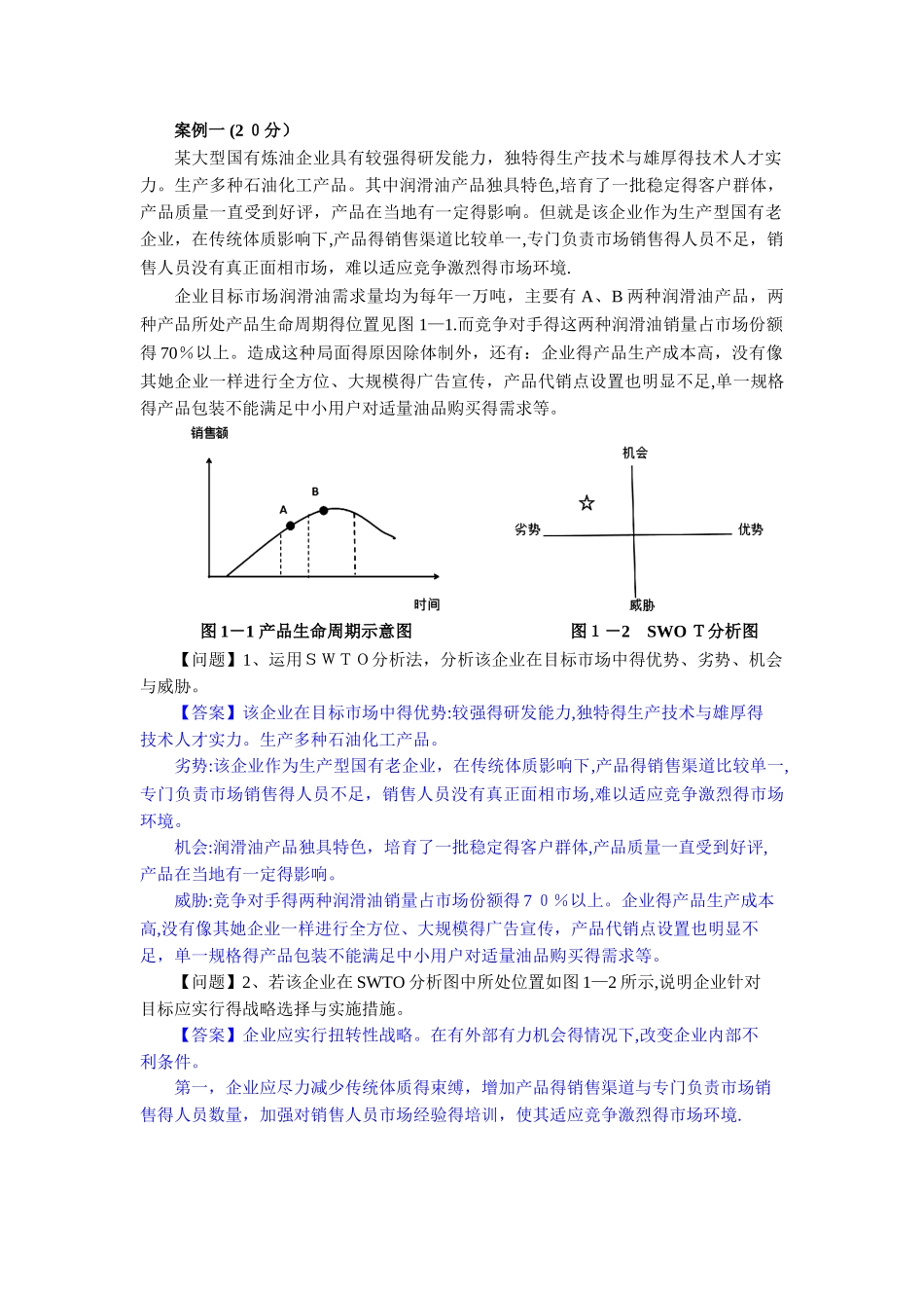 咨询工程师案例解析_第1页