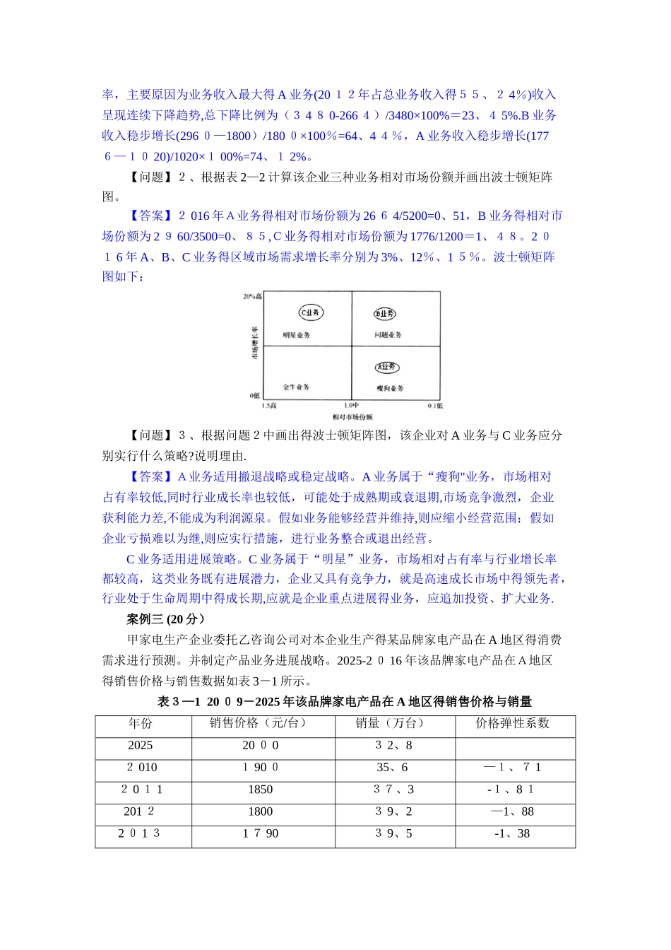 咨询工程师案例解析_第3页
