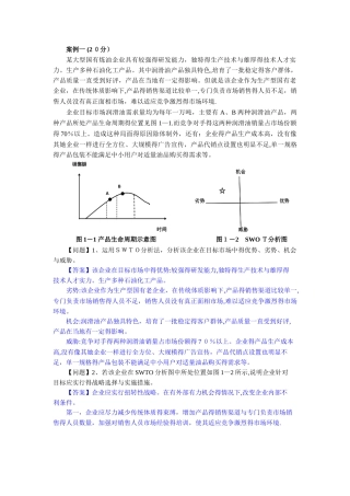 咨询工程师案例解析