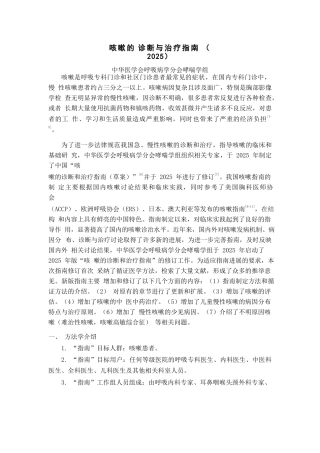 咳嗽的诊断与治疗指南