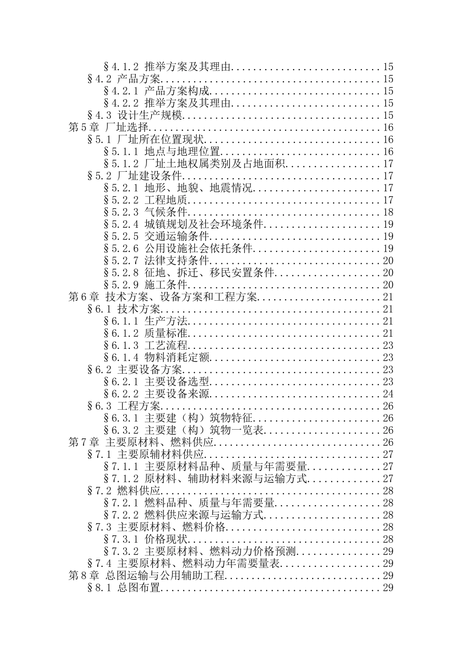 咸丰大理石板材线改扩建工程项目备案资金申请可研报告计划书_第3页