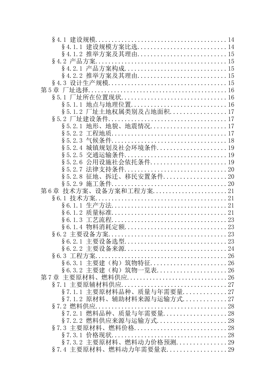 咸丰县年产100万平方米大理石板材生产线改扩建工程项目可行性研究报告_第3页