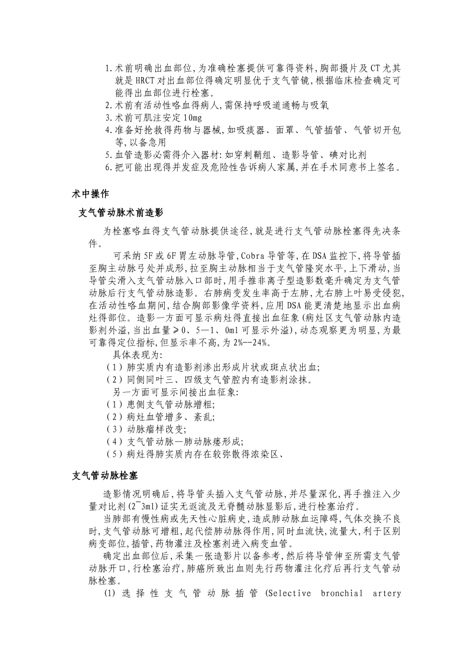 咯血得介入治疗流程及规范_第3页
