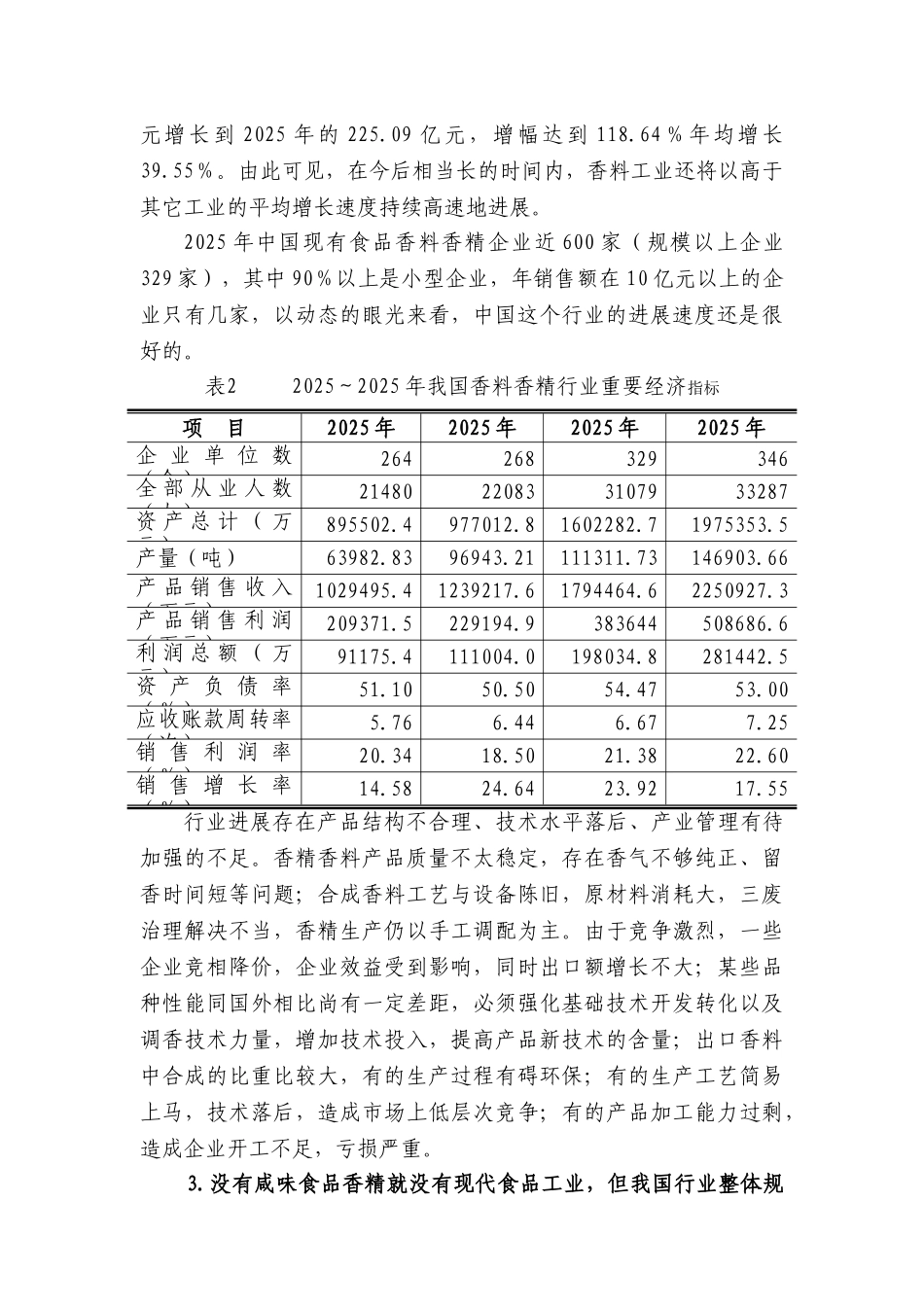 咸味食品香精及素食品加工项目国家高技术产业化项目资金申请报告_第3页