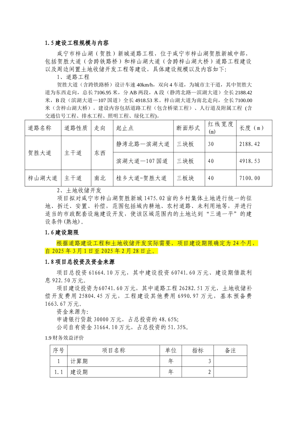咸宁市梓山湖新城道路工程可行性研究报告_第2页