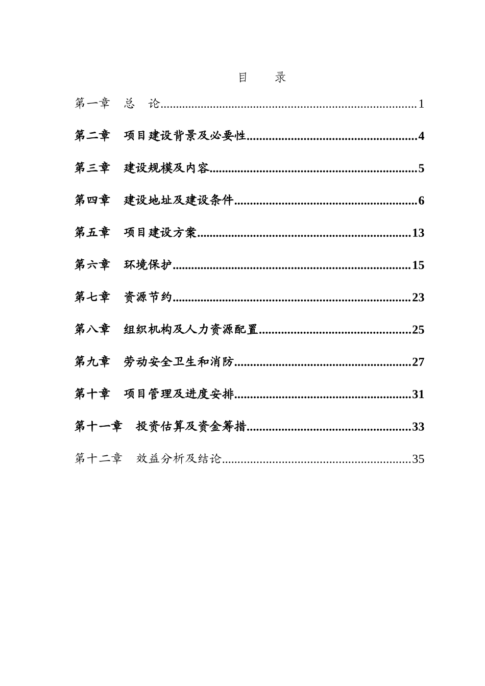 咸阳景行园文化艺术传播有限公司风景石及工艺品加工项目可行性研究报告_第3页