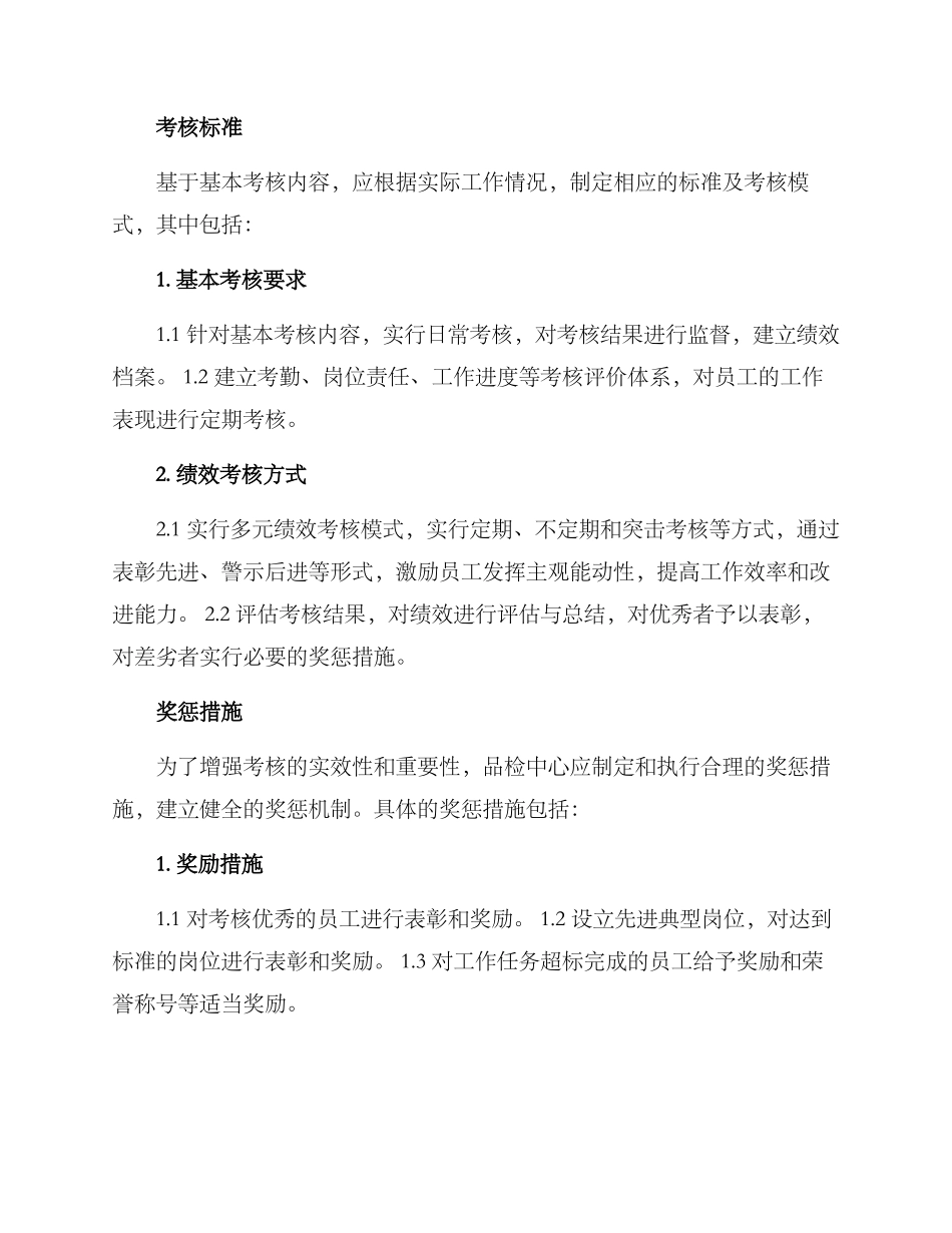 品检中心考核方案_第2页