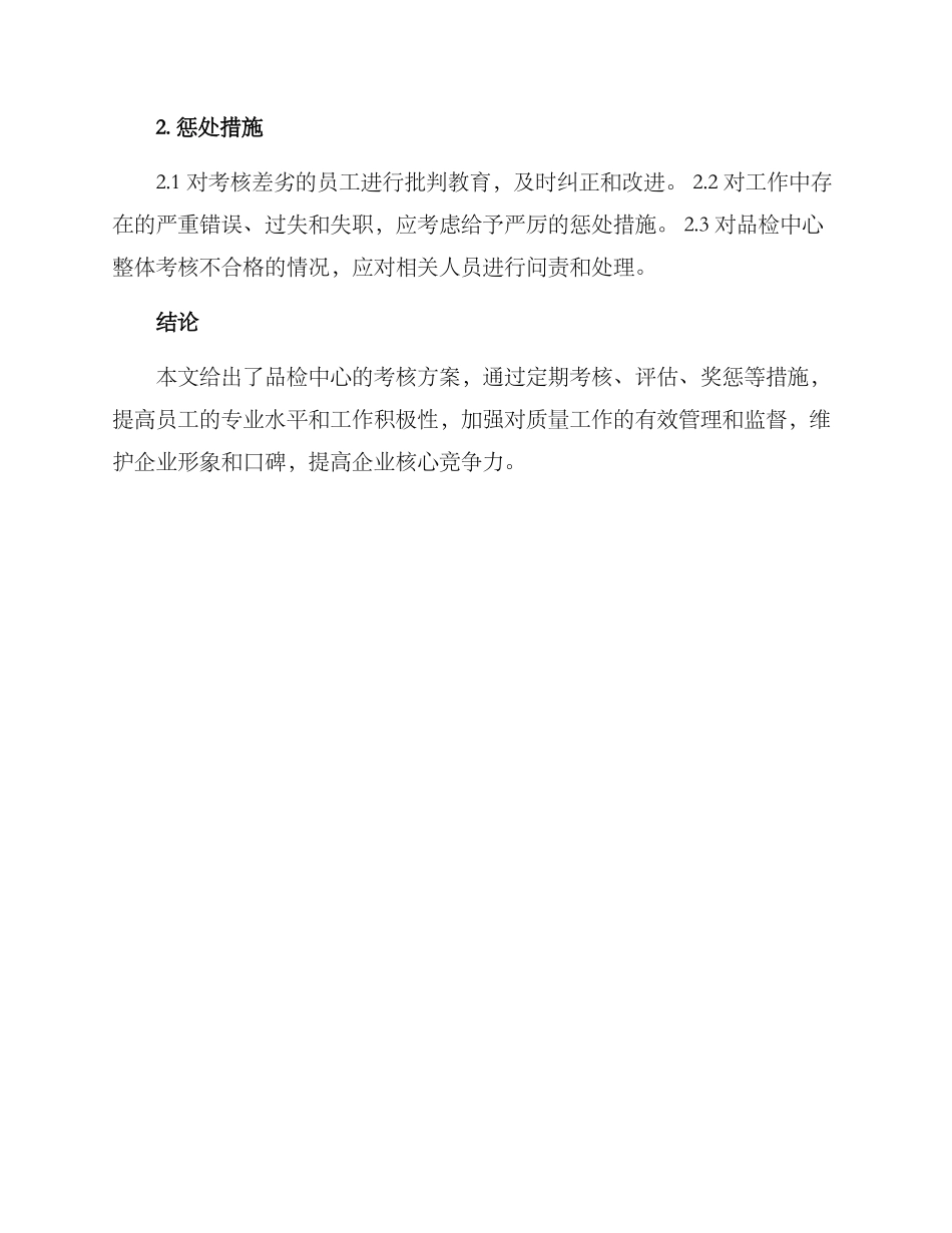 品检中心考核方案_第3页