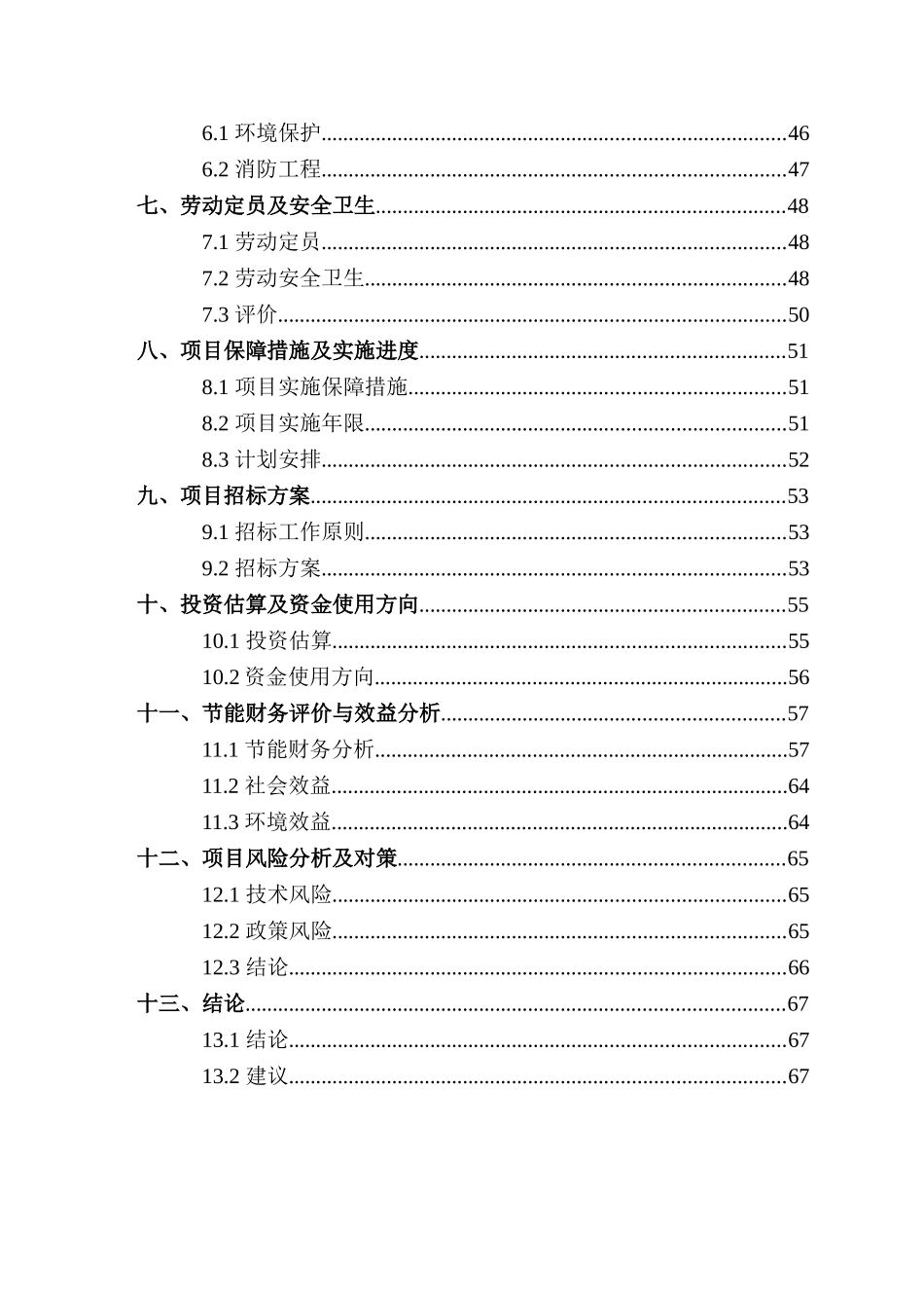 咸阳佰旺农副产品贸易市场建设项目可行性研究报告_第3页