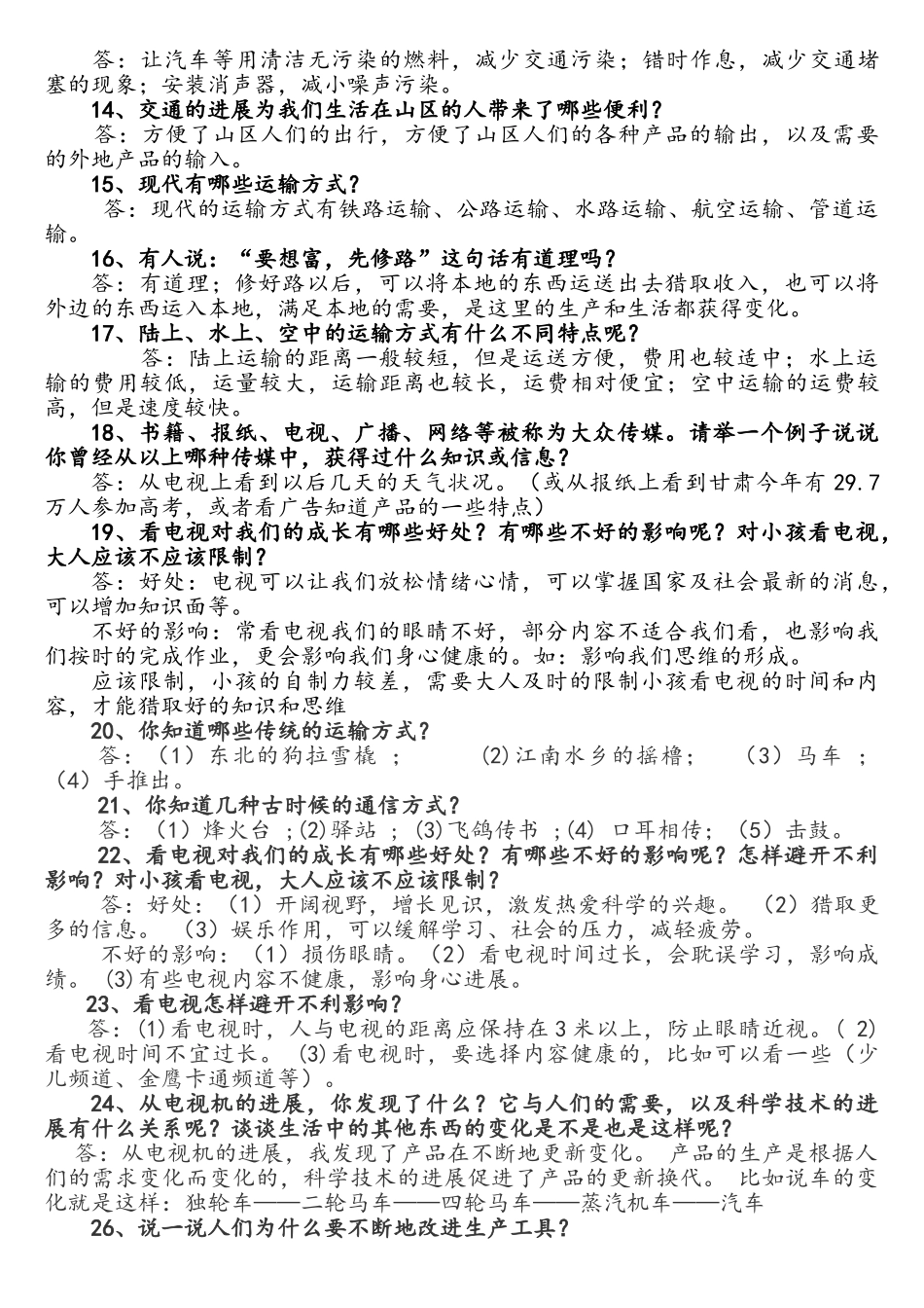 品德与社会复习题_第2页