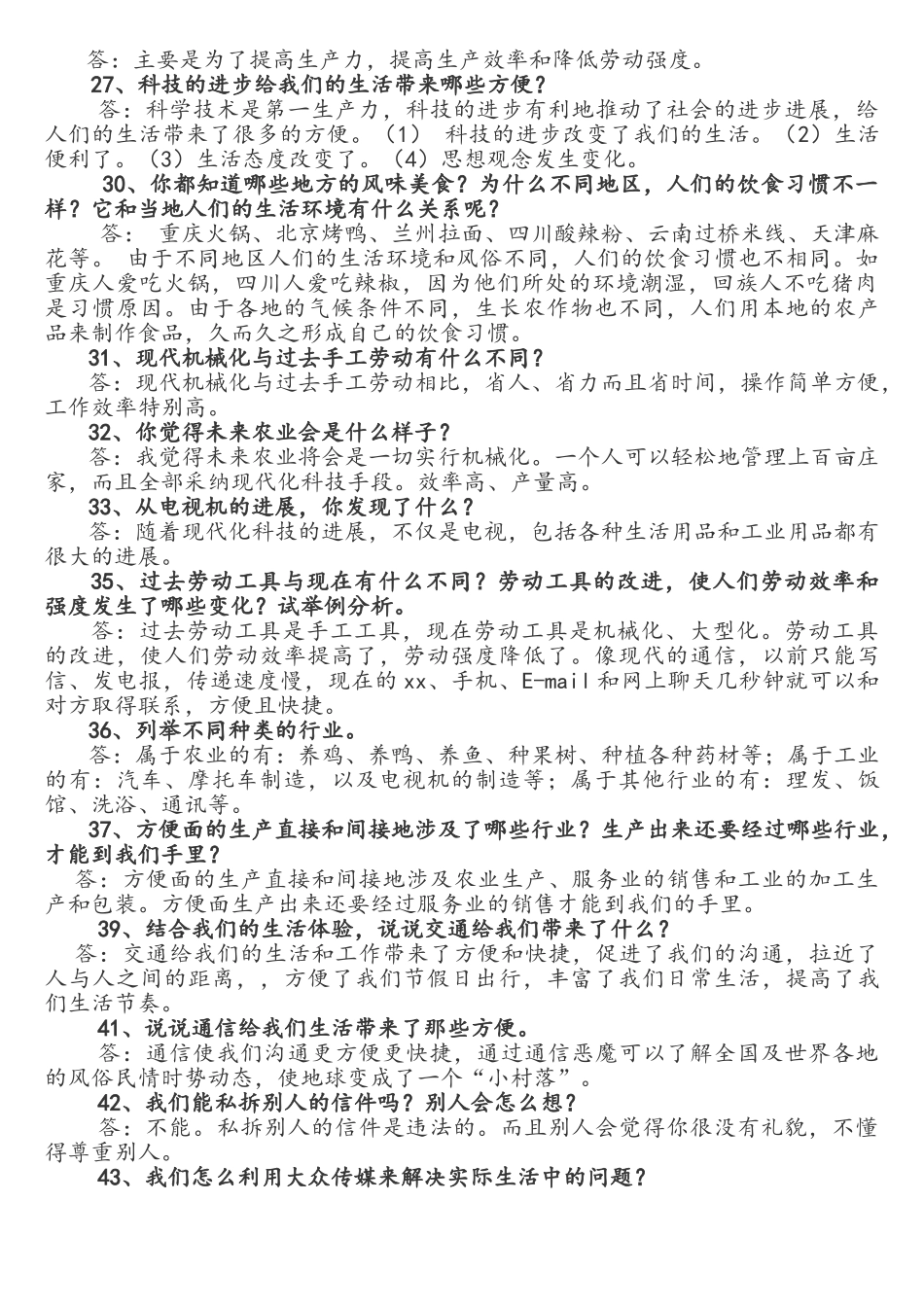 品德与社会复习题_第3页
