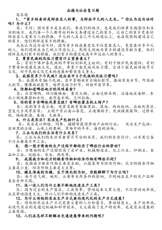品德与社会复习题