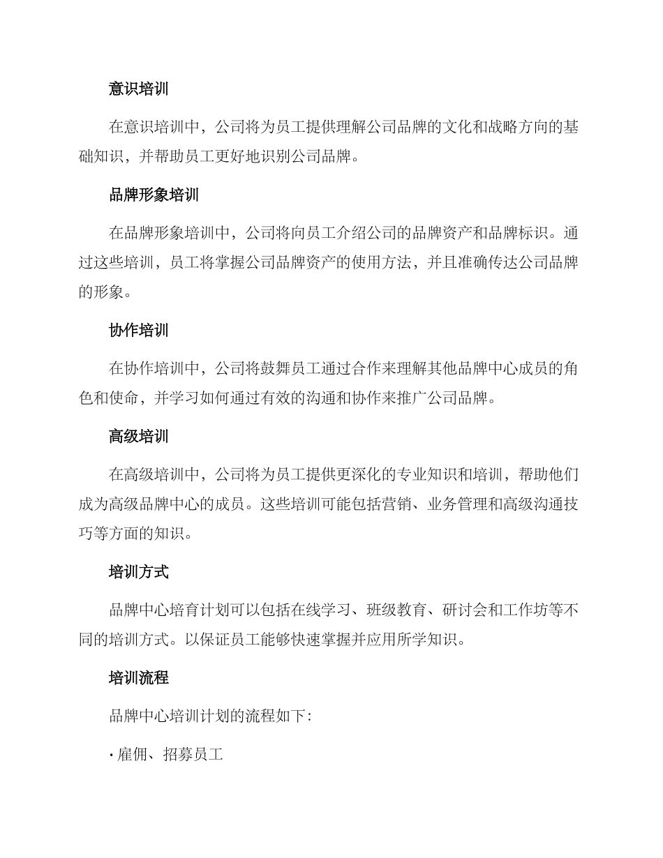 品牌中心培养计划方案_第2页