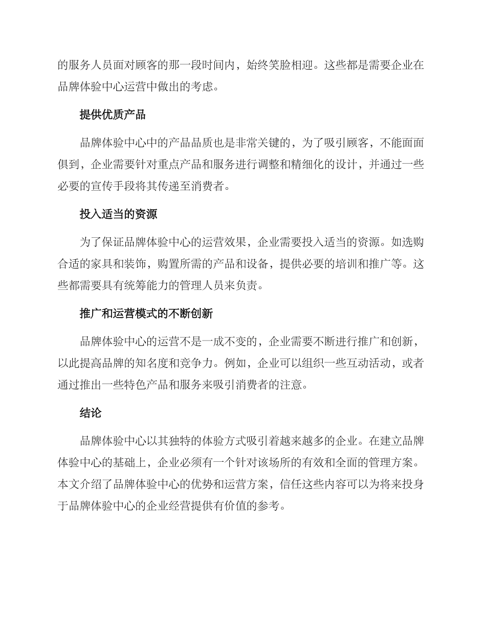 品牌体验中心运营方案_第3页