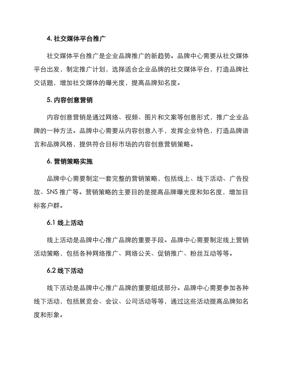 品牌中心运营方案_第2页