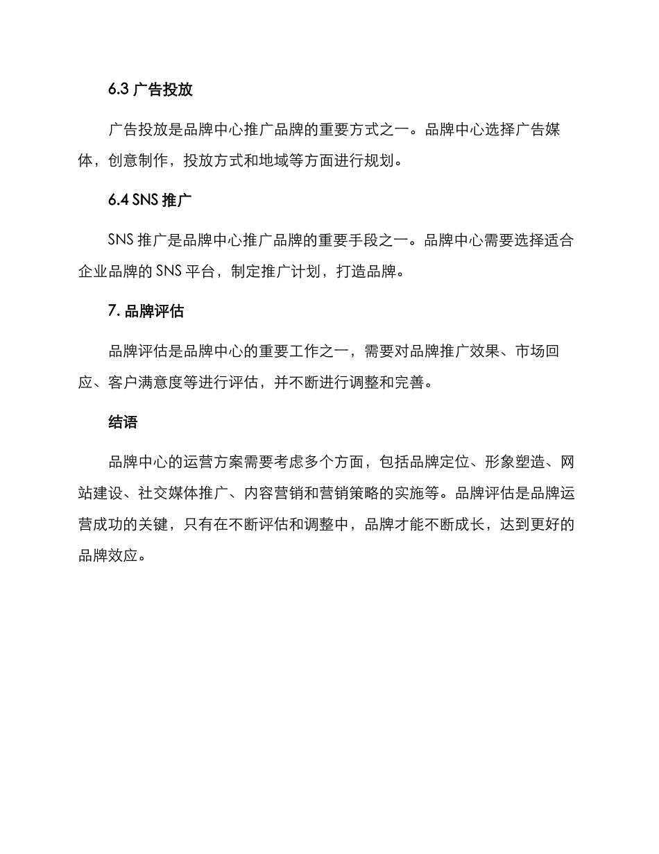 品牌中心运营方案_第3页