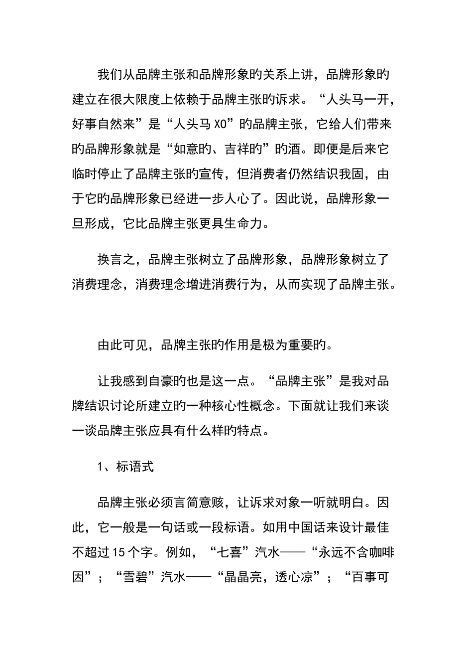 品牌主张与品牌形象_第2页