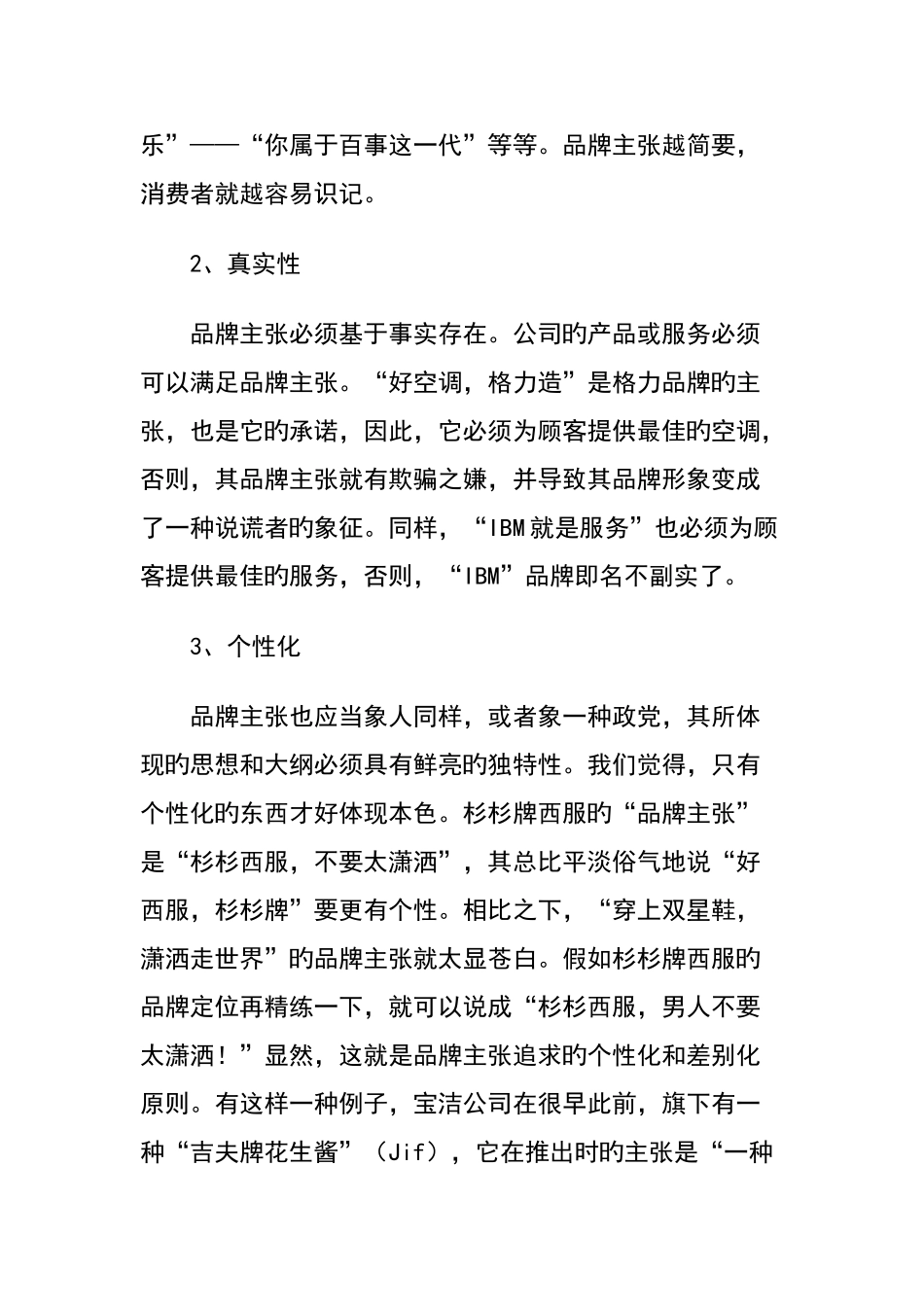 品牌主张与品牌形象_第3页