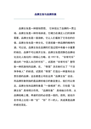 品牌主张与品牌形象