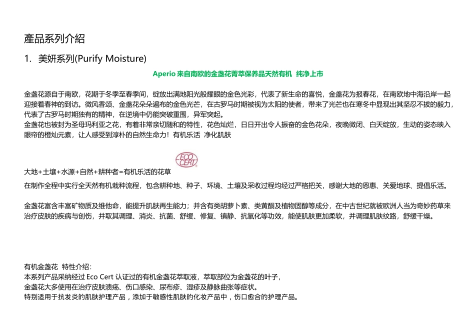 品牌化妆品产品手册实用手册_第3页