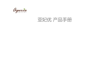 品牌化妆品产品手册实用手册
